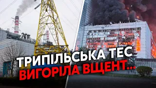 Під Києвом СТРАШНА ПОЖЕЖА! Росіяни ЗНИЩИЛИ найбільшу ТЕС в області. Горять СХОВИЩА ГАЗУ.Купа ВИБУХІВ