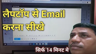 Laptop se email kaise karte hai aur Computer se email kaise karte hai || Gmail account kaise banaye.