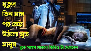 The Possession Of Hannah Grace (2018) | Movie Explained in Bangla | Cinemar Hour |