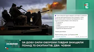 ☠️ВОРОГ ВТРАТИВ ДВА ЧОВНИ: українські війська завдають ураження по місцях дислокації росіян