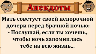 Сборник весёлых анекдотов!  Анекдот про десять устриц и первую брачную ночь!