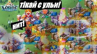 Топ гильдии👺 обороняет улей от 16 замка👶 Lords mobile