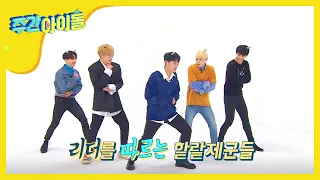 [Weekly Idol] 하이라이트의 극한도전! 2배속 랜덤 플레이댄스!! l EP.325