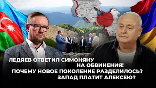 Вне политики #25/ Что Ледяев делал в Карабахе? Судьба пророков Ахава/ Эволюция справедливости.