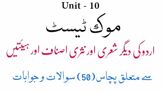 Mock Test-Urdu ki sheri or nasri isnaaf  hayyaten | Unit 10 | Related Nta Net Jrf Urdu All Urdu Exam