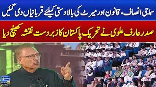 President Arif Alvi's speech on Pakistan Movement | 14th August 2023 | Suno News HD