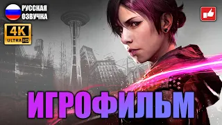 InFamous First Light ИГРОФИЛЬМ на русском ● PS5 прохождение без комментариев ● BFGames