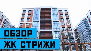 Обзор ЖК "Стрижи" от застройщика "Setl Group" с управляющим Артемом Ткаченко!