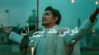 koi had hai unke urooj ki |  Bala ghul ula aby kamaly hi | Ali Zafar lyrical #islam #trending