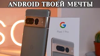 Google Pixel 7 Pro Венец творения Android  Samsung S23 Ultra нервно курит в сторонке