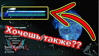 Все синие сферы/ Blue Orbs: Devil May Cry 5 guide