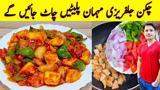 Chicken Jalfrezi Recipe By ijaz Ansari | Chicken Yummy And Tasty Recipe | Easy And Delicious |