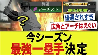 【プロスピA】現役最強の一塁手、爆誕…これチートすぎるだろ