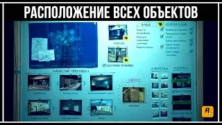 GTA Online: Расположение всех Объектов и Точек входа в Казино