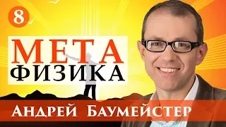 Лекции по метафизике. Лекция 8/17. Ключевые слова метафизики: бытие, сущность, существование.