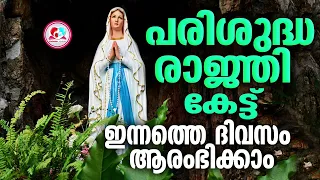 മാതാവിൻറെ ഈ ഗാനങ്ങൾ കേട്ട് ഇന്നത്തെ ദിവസം ആരംഭിക്കാം #mothermarysongsmalayalam  for May 17th 2024