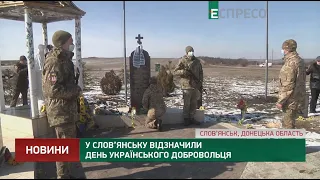 В Славянске отметили День Украинского добровольца