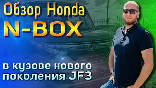 Обзор Honda N-BOX в кузове JF3