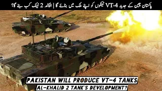 Pakistan will produce VT-4 tanks | Al-Khalid 2 tank's development? | AM Raad