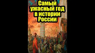 Самый ужасный год в истории России, голод в России