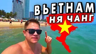 Отдых во Вьетнаме: НЯЧАНГ! Пляжи, цены, отель и впечатления. Вьетнам - не Таиланд!