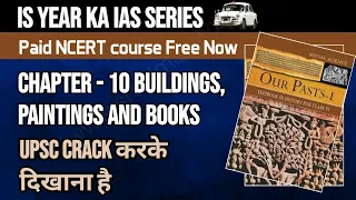 BUILDINGS, PAINTINGS AND BOOKS class 6 NCERT history| NCERT class 6  chapter 10