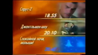 Программа передач (ОРТ, 12.12.1997) (фрагменты)