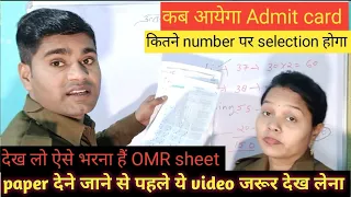 up police exam centre || up police paper ||up police constable Admit card || up police paper