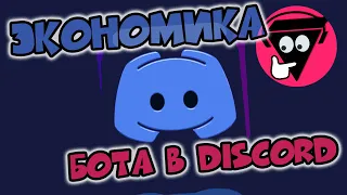 Настройка экономики бота UnbelievaBoat в Discord