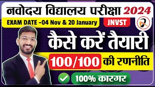 Navodaya Vidyalaya ki Taiyari Kaise Karen | How to Prepare for JNVST Exam | Navodaya Admission