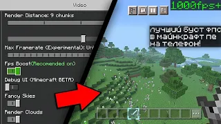 ЭТО ЛУЧШИЙ ОПТИФАЙН ДЛЯ ПОДНЯТИЯ ФПС НА ТЕЛЕФОН В МАЙНКРАФТ ПЕ | OPTIFINE IN MINECRAFT PE 1.18 | FPS