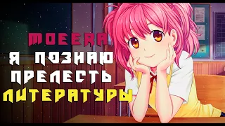 MoeEra | Я СЛОМАЛ ЯЗЫК! | АНИМЕ НОВЕЛА!