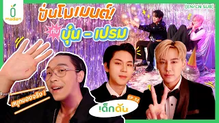 เด็กดันปั่นโมเมนต์ ‘บุ๋น - เปรม’ #Bilibilixmadan [EN/CN SUB]