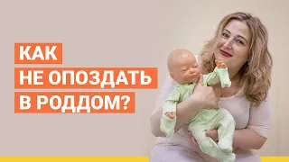 Предвестники родов | Когда нужно ехать в роддом? |