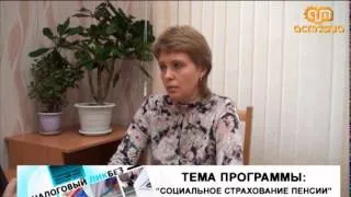 Налоговый лигбез  Социальное страхование пенсии