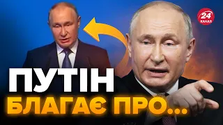 😅Подивіться! Путін ПЕРЕВЗУВСЯ ЗНОВУ / Ці ЗАЯВИ РОЗРИВАЮТЬ мережу