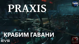 Eve online - Praxis фарм гаваней для новичков