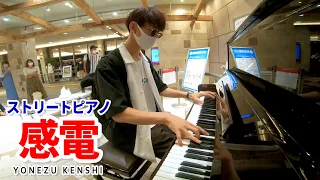 【ストリートピアノ】「感電/米津玄師」を弾いてみた byよみぃ Japanese Street Piano Performance."Kanden"