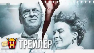 КЛЯТВА — Трейлер | 2020 | Александр Баргман, Анна Вартанян, Дмитрий Готсдинер, Игорь Грабузов