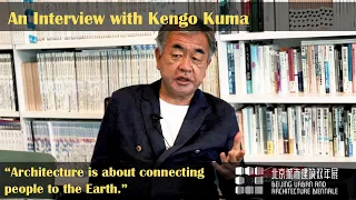An Interview with Kengo Kuma | Beijing Urban and Architecture Biennale 2020