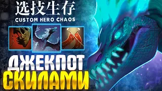 ЛЮТЫЙ ХАЙ РОЛЛ - custom hero chaos - dota 2