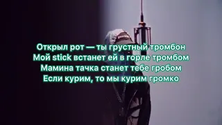 SODA LUV - HOTBOX Текст / Lyrics (слова)