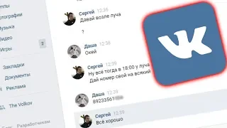 Как познакомится с девушкой в вк?! Полный цикл от Переписки до Прогулки ✦ НЕ ПРИШЛА((