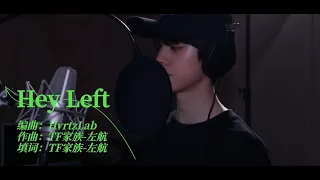 【TF家族 左航】自己作词作曲 原创新歌《Hey Left》【高音质版本】