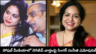 Singer Sunitha latest Emotional words about social media trolls / Singer Sunitha / Ram Veerapaneni