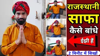 राजस्थानी साफा कैसे बांधना, Rajasathani Safa kaise Bandhana, Gol Safa, Rajasthani Turban, Pagdi tie