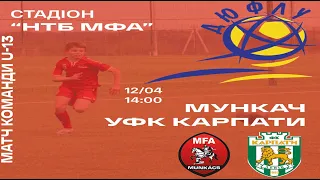 МФА U 13 - УФК-Карпати U14