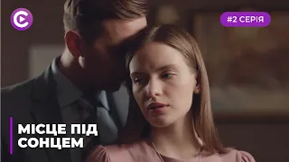 Место под солнцем (Серия 2)