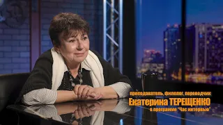 Екатерина ТЕРЕЩЕНКО в программе "Час интервью"
