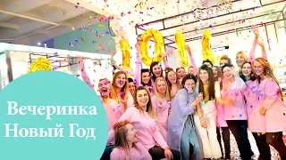 Новый Год в Oh My Look!